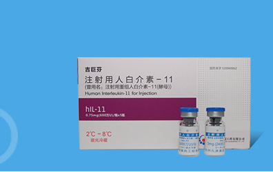 注射用重组人白介素-11(酵母)吉欧停通用名:盐酸帕洛诺司琼注射液